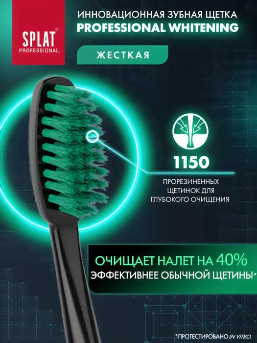 Зубная щетка Splat Professional Whitening жесткая в ассортименте-2