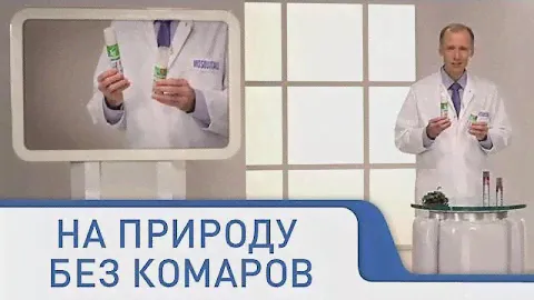 Спрей от комаров, средства от комаров Москитол