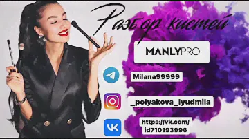 НЕОБХОДИМЫЕ КИСТИ ДЛЯ МАКИЯЖА. ОБЗОР КИСТЕЙ MANLYPRO.