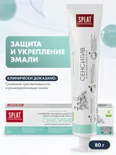Professional Зубная паста Сенситив 80г