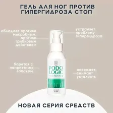 KANE PROFESSIONAL Гель-мыло для склонных к гипергидрозу стоп Podologic Stop Hidrosis, 100мл
