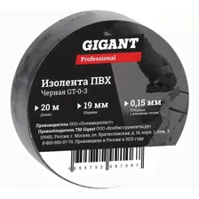 Изолента Gigant professional ПВХ 19 мм х 20 м, черная GT-0-3
