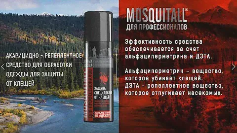 Инструкция по использованию Mosquitall аэрозоль от клещей