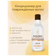 кондиционер для тонких и повреждённых волос alpha gold esk professional