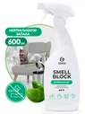 Защитное средство "Smell Block" Professional (флакон 600 мл)