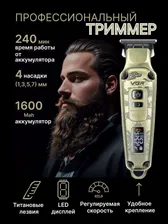 Триммер VGR Professional V901 бронзовый