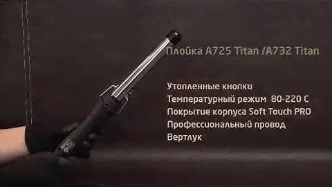 Плойка для волос Be Uni Professional A725 Titan и A732 Titan
