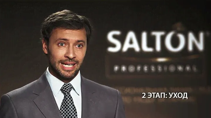 Трехэтапная система ухода от Salton Professional для безупречного вида обуви