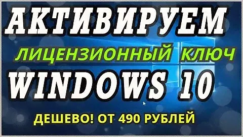 Где купить ключ windows 10 или windows 8 ЗА ПОЛ ЦЕНЫ? Лицензионный Виндовс 8.1 ключ дешево Акция!