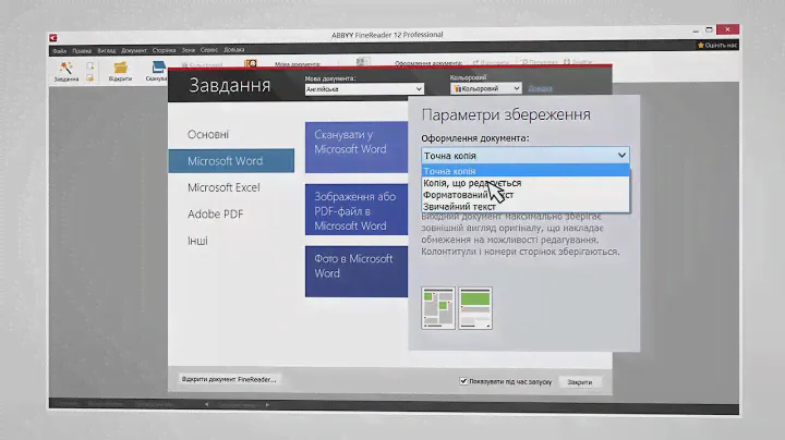 Знайомство з ABBYY FineReader 12