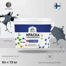 Краска Malare Professional Fasad фасадная атмосферостойкая Акриловая матовая, гранитный, (9 л - 13 кг)