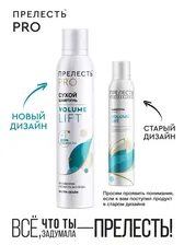 Шампунь сухой для волос Прелесть Professional Volume Lift 200мл