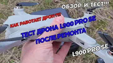 Квадрокоптер L900 Pro SE. Обзор и тест дрона L900 Pro SE Drone на улице после ремонта.