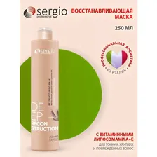 sergio professional восстанавливающая маска deep reconstruction 250 мл