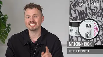 Now от Selective Professional