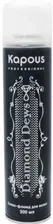 Kapous Studio Professional Блеск-флюид для волос Diamond Dews