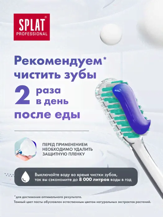 Зубная паста Splat Professional Ликвум-гель защита от зубного камня и от налета 100мл-2