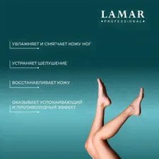 Крем масло для ног SPA oil , 160 мл Lamar Professional