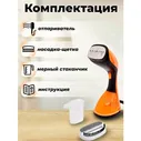Отпариватель ручной для одежды KING Professional 1400 Watt вертикальный и горизонтальный черный, оранжевый
