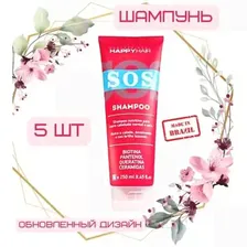 Happy Hair SOS шампунь без сульфатов 250 мл, 5шт Happy Hair Professional