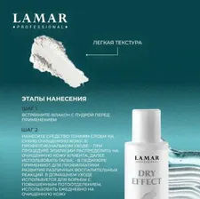 Антигидрозная пудра для ног Dry effect , 50г Lamar Professional