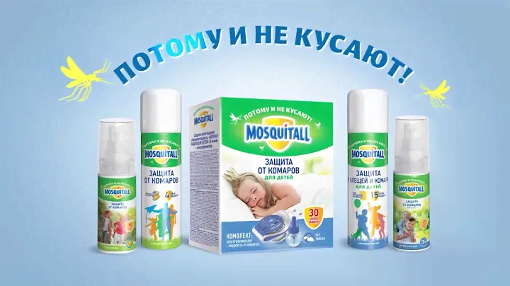 Mosquitall защита от комаров