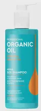 Шампунь Organic Oil Professional SOS Восстановление и блеск на аргановом масле, 240 мл