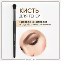 Limoni Кисть Professional №52