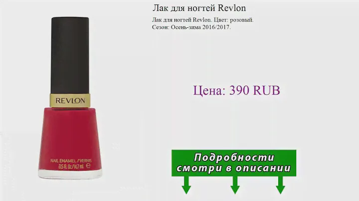 Лак для ногтей Revlon