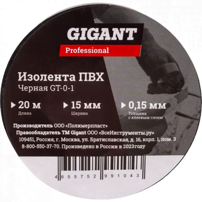Изолента GIGANT professional GT-0-1-3