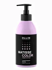 Маска MATISSE COLOR для тонирования волос аметист, 300 мл Ollin Professional