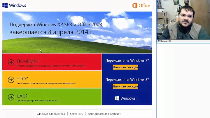 Поддержка Windows XP SP3 завершается 8 апреля 2014 г. - ИМХО