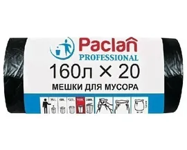Мешки для мусора Paclan Professional 160 л (20 шт.)