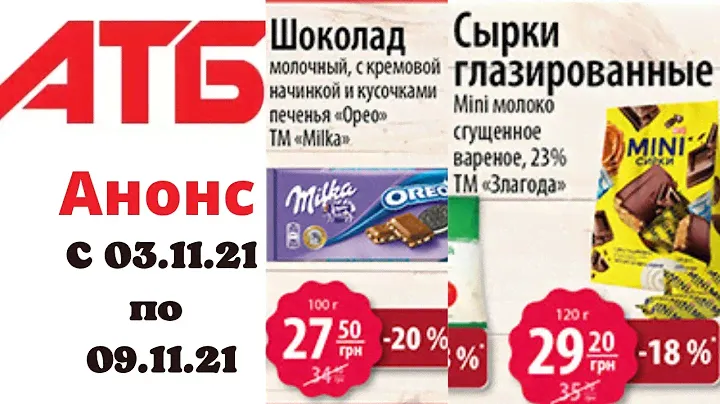 #АТБ #АТБАНОНС #ТОВАРДНЯ #ЦЕНЫ #АКЦИИАТБ