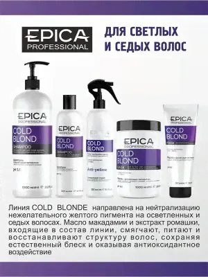 Epica Маска для окрашенных волос с фиолетовым пигментом Epica Professional Cold Blond 1000 мл Эпика-0