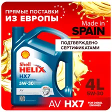 Shell helix hx7 professional av 5W-30 Масло моторное, Полусинтетическое, 4 л