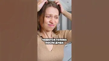 Чешется голова после мытья волос… Набор шампуня и кондиционера на wb: 246438624