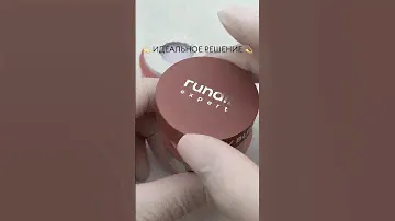 Идеальное решение, которое коснулось новых баночек уф-гелей runail expert!