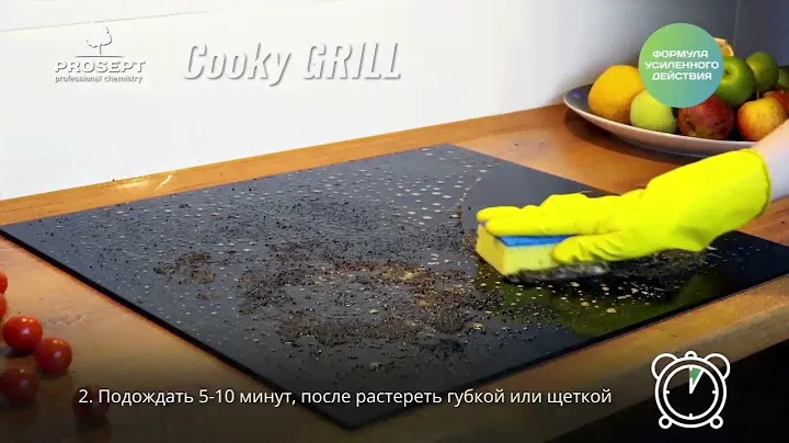 Средство PROSEPT "Cooky Grill" - очистки варочной панели.