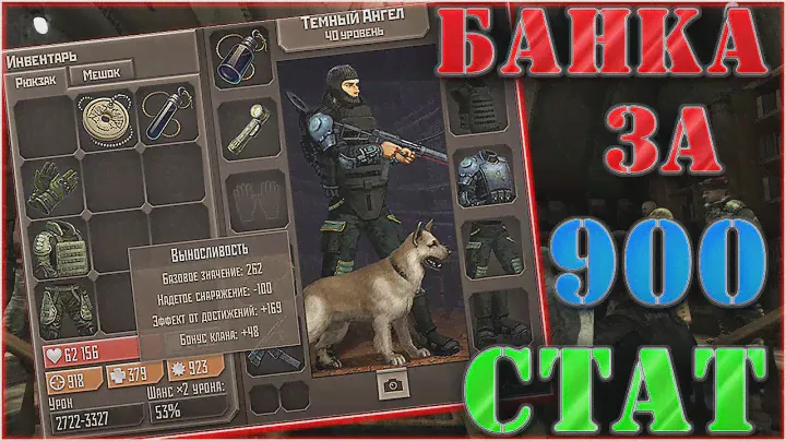 Банка КРОВИ на 40 лвл со статами 900+\\Как такое ВОЗМОЖНО?\\