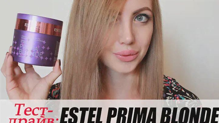 ТЕСТ-ДРАЙВ: Супер-маска для волос Estel PRIMA BLOND
