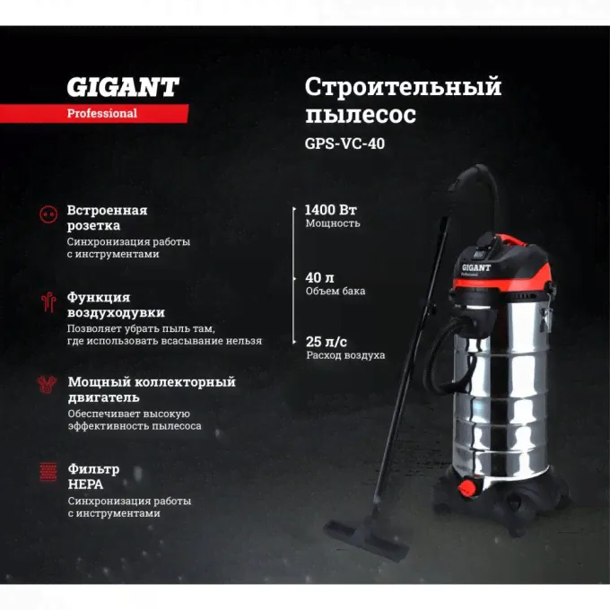 Строительный пылесос GIGANT Professional объем бака 50 л GPS-VC-50-1
