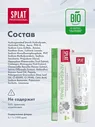 Зубная паста Splat Professional Лечебные травы Профилактика воспаления десен отбеливающая 100мл