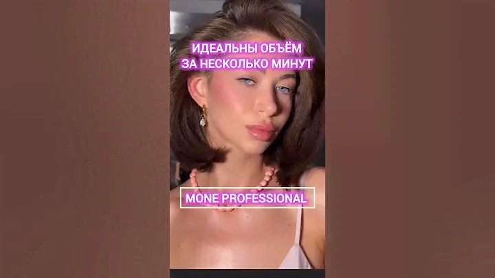 ❤️‍🔥 Идеально! Делаем прикорневой объем за несколько минут вместе с #moneprofessional