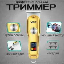 Машинка для стрижки VGR Professional VGR V-290