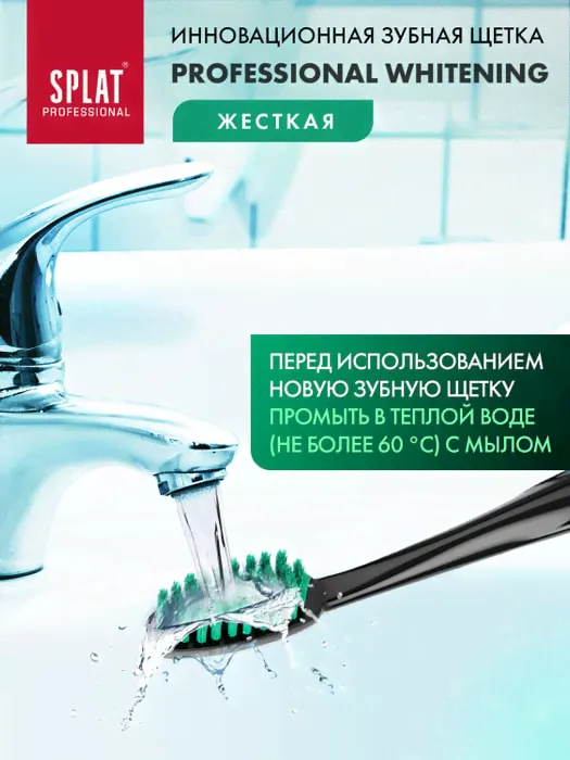 Зубная щетка Splat Professional Whitening жесткая в ассортименте-3