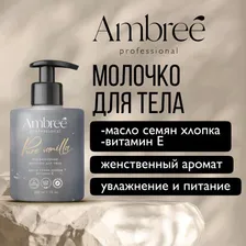 AMBREE Professional Молочко для тела увлажняющее с пантенолом, для сухой и раздраженной кожи с ароматом Pure vanilla, 300 мл