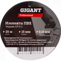 Изолента GIGANT professional GT-0-1