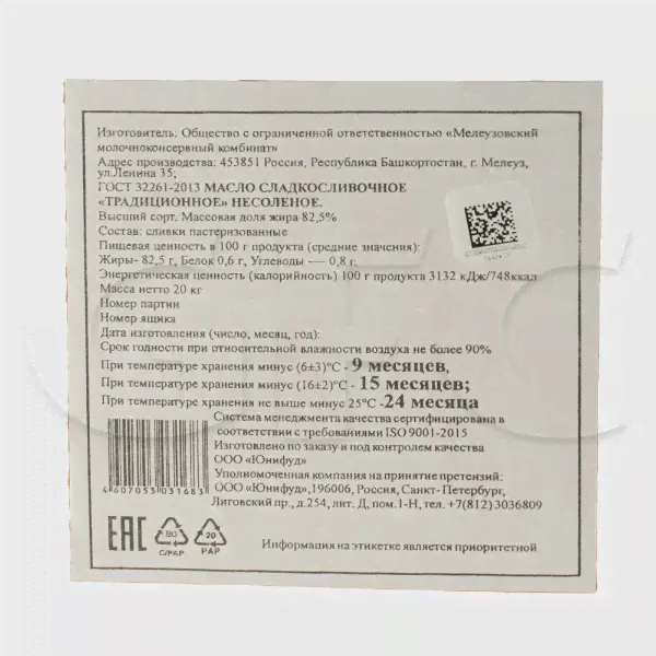 Масло сладко-сливочное Традиционное несоленое высший сорт 82,5% Zealandia Professional, 20кг/кор-1