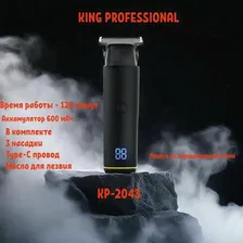Триммер для стрижки king Proffesional KP-2043 KING Professional